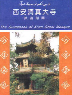 Xian mosk