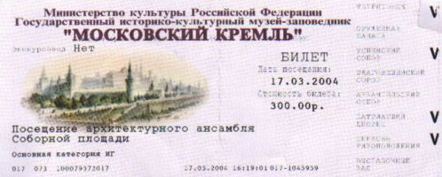 kremlin ticket kremlin ticket