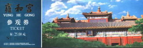 yonghegong